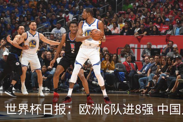世界杯日报：欧洲6队进8强 中国足协辟谣“拒佛得角友谊赛邀请”