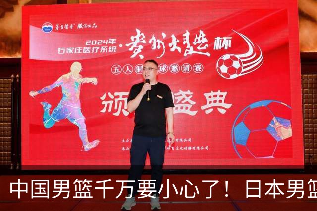 中国男篮千万要小心了！日本男篮两大核太恐怖了，河村勇辉有点强