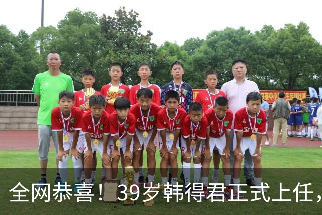 全网恭喜！39岁韩得君正式上任，职务非同一般，副会长杨鸣立大功