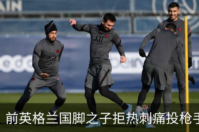 前英格兰国脚之子拒热刺痛投枪手 18岁中卫背后藏着阿森纳的什么算盘