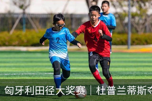 匈牙利田径大奖赛｜杜普兰蒂斯夺冠