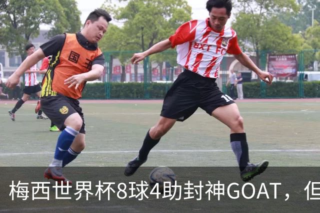 梅西世界杯8球4助封神GOAT，但罗德里已悄然集齐足坛大满贯