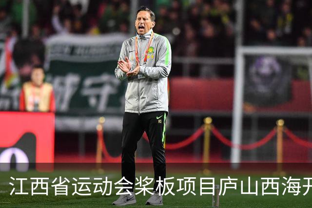 江西省运动会桨板项目庐山西海开赛 “体育+文旅”擦亮“最美湖光山色”