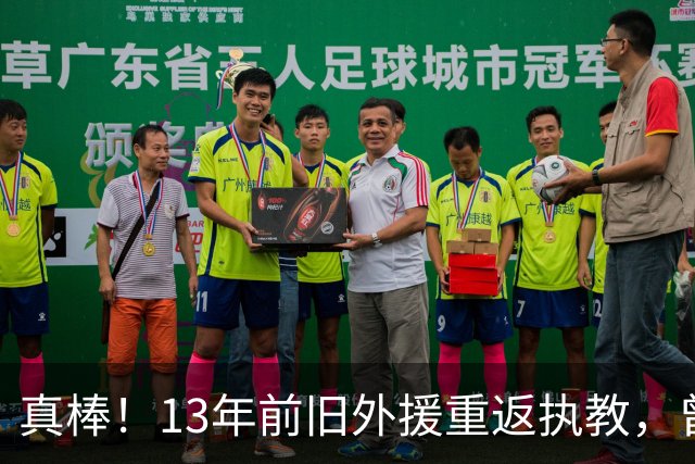 真棒！13年前旧外援重返执教，曾带过杜兰特与欧文，郭艾伦可惜了