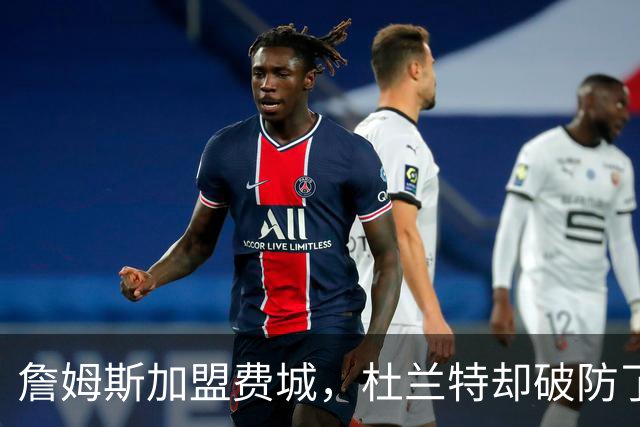 詹姆斯加盟费城，杜兰特却破防了！霍华德发声，尼克斯也跟着遭殃