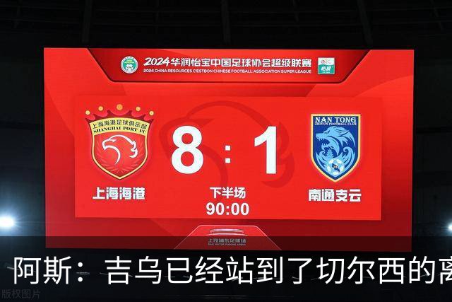 阿斯：吉乌已经站到了切尔西的离队边缘，最想去塞维利亚