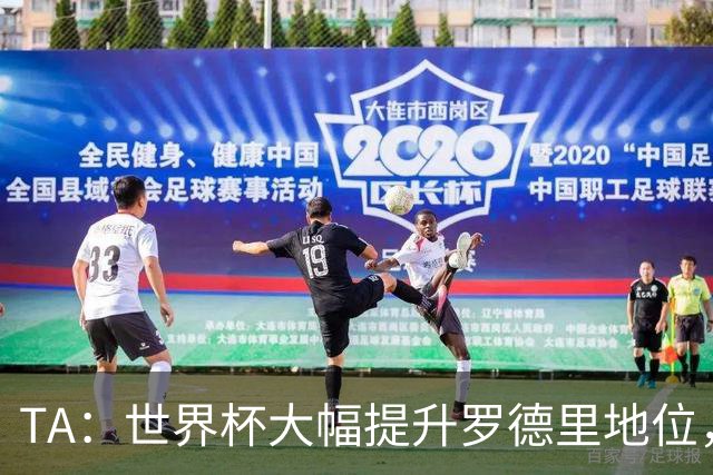 TA：世界杯大幅提升罗德里地位，他已是GOAT级别的防守型中场